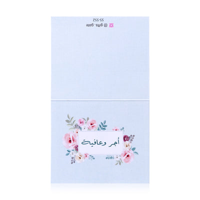 blue greeting card with sentence أجر وعافية 