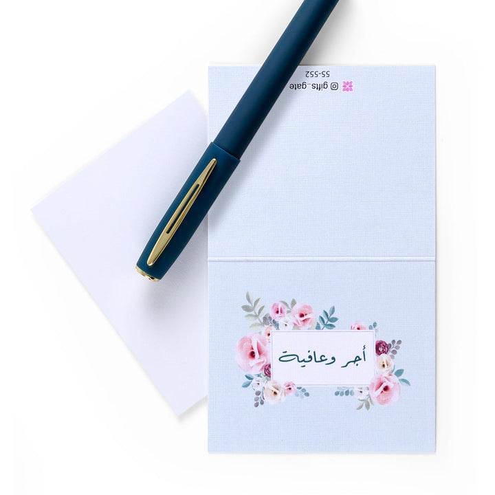 blue greeting card with sentence أجر وعافية 