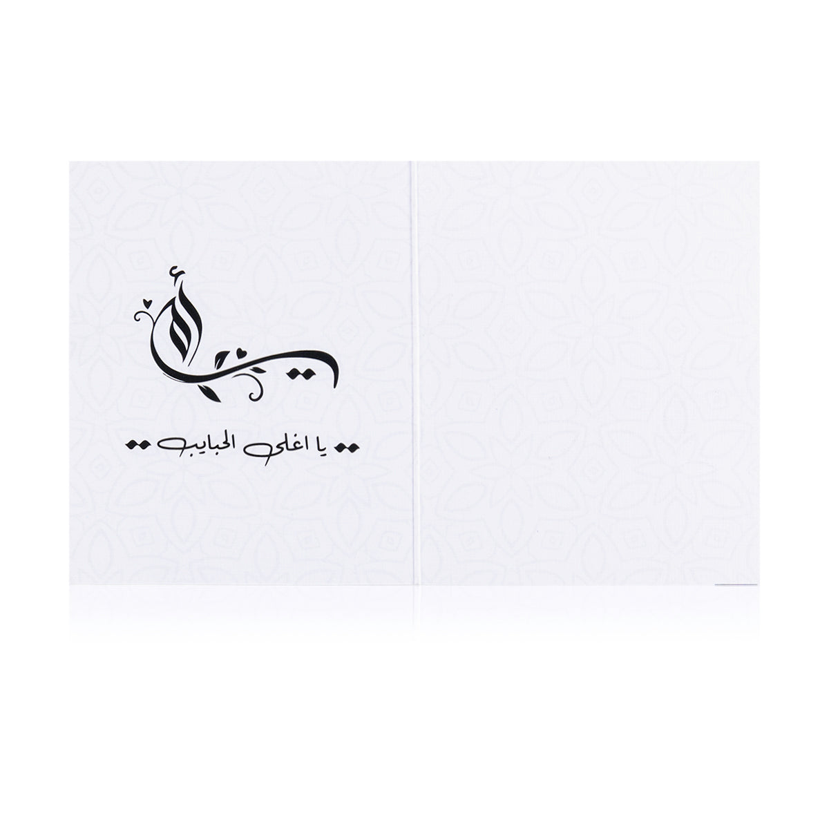 white greeting card for mothers day with sentence أمي يا أغلى الحبايب