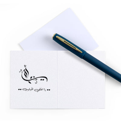 white greeting card for mothers day with sentence أمي يا أغلى الحبايب