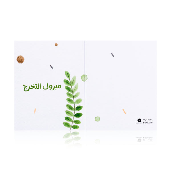 white graduation greeting card with sentence مبروك التخرج