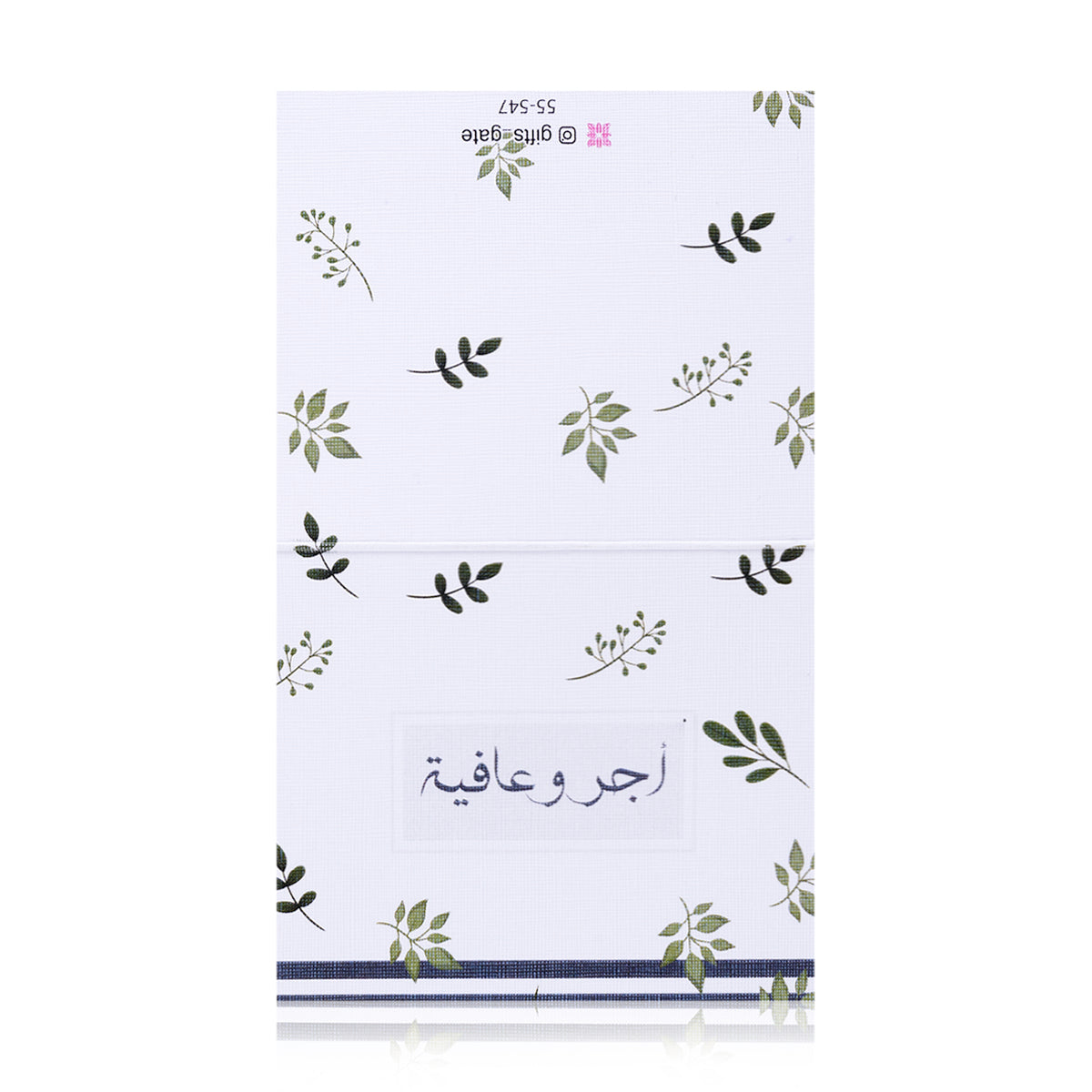 white greeting card decorated with green leaves with sentence أجر وعافية  