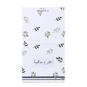 white greeting card decorated with green leaves with sentence أجر وعافية  