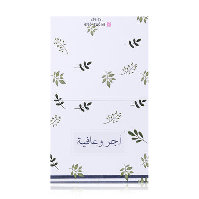 white greeting card decorated with green leaves with sentence أجر وعافية  