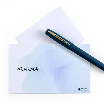 blue new boy baby born greeting card with sentence يتربى بعزكم 