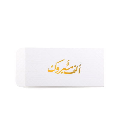Container Envelope "ألف مبروك"