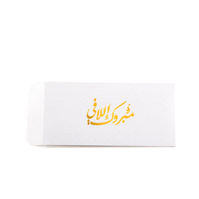 Container Envelope "مبروك اللافي"