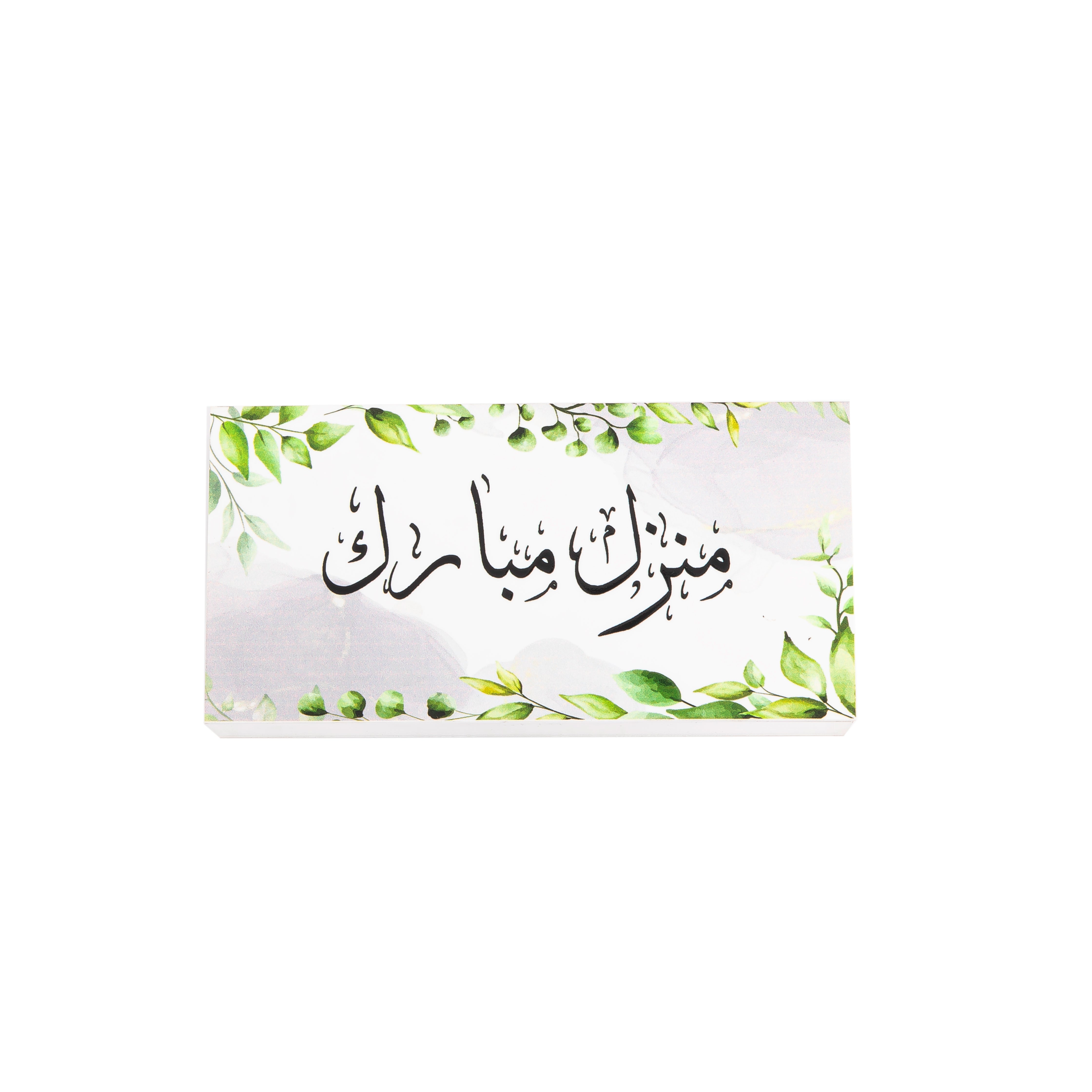 Transparent Acrylic Box "منزل مبارك"