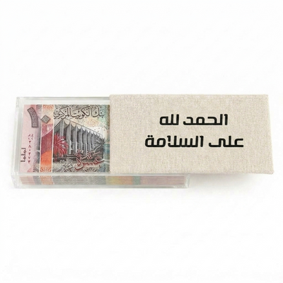 بوكس اكريليك شفاف " Alhamdulillah Alas- Salamah "