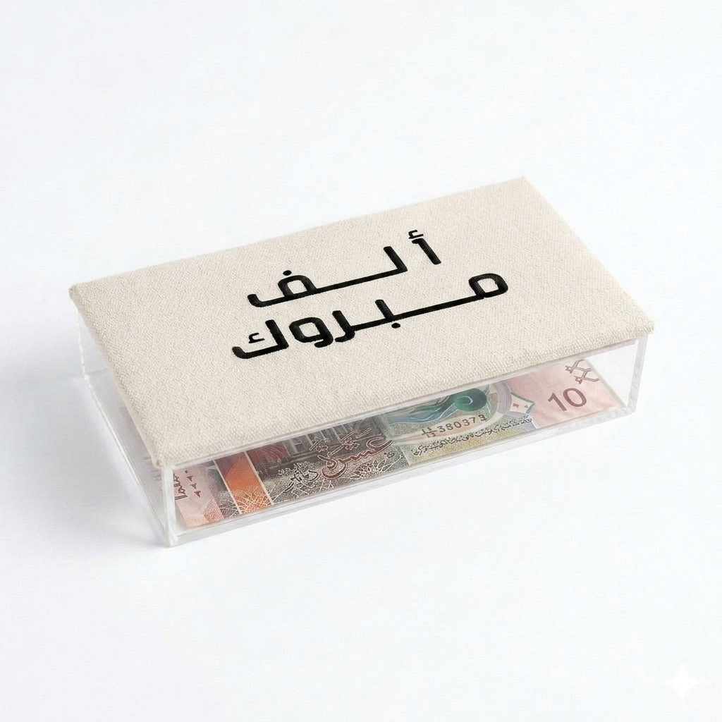 Transparent Acrylic Box" Alf Mabrook"