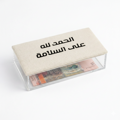 بوكس اكريليك شفاف " Alhamdulillah Alas- Salamah "