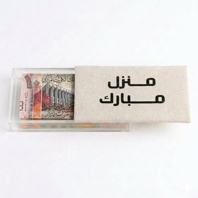 بوكس اكريليك شفاف " Manzil Mubarak "